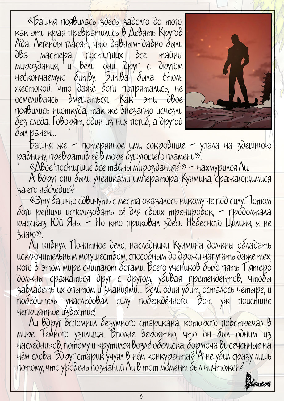 Страница 27 главы 280 манги Сказания о демонах и богах / Tales of Demons and Gods