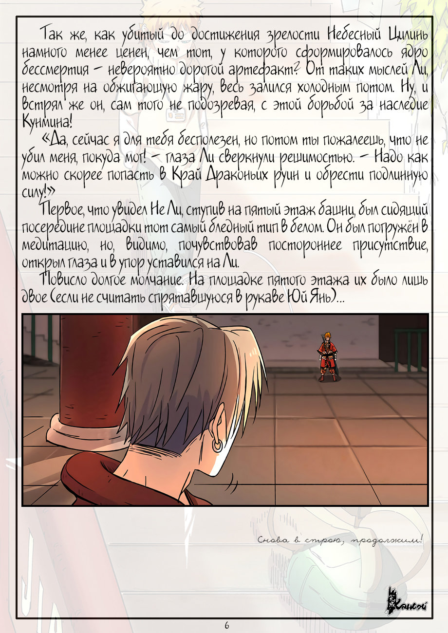 Страница 28 главы 280 манги Сказания о демонах и богах / Tales of Demons and Gods