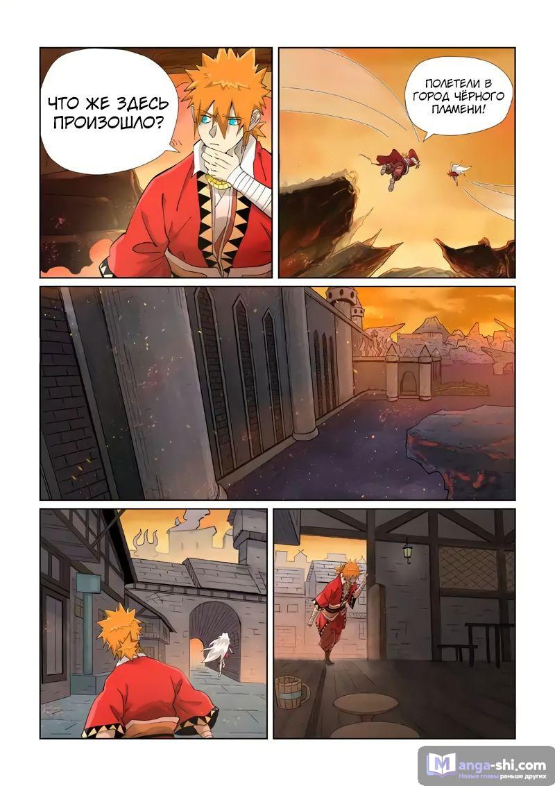 Страница 4 главы 463 манги Сказания о демонах и богах / Tales of Demons and Gods