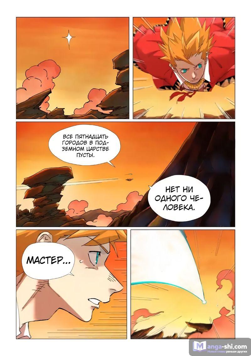 Страница 6 главы 463 манги Сказания о демонах и богах / Tales of Demons and Gods