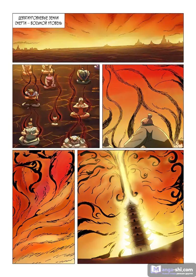 Страница 7 главы 463 манги Сказания о демонах и богах / Tales of Demons and Gods