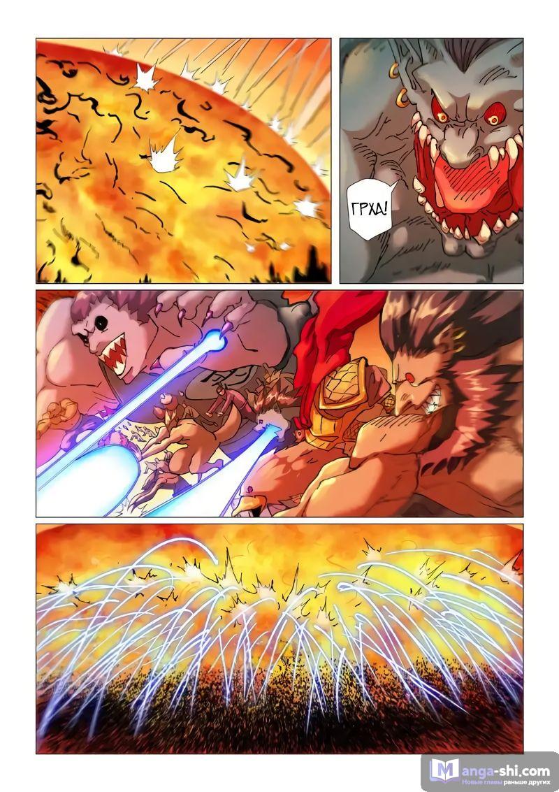 Страница 8 главы 463 манги Сказания о демонах и богах / Tales of Demons and Gods