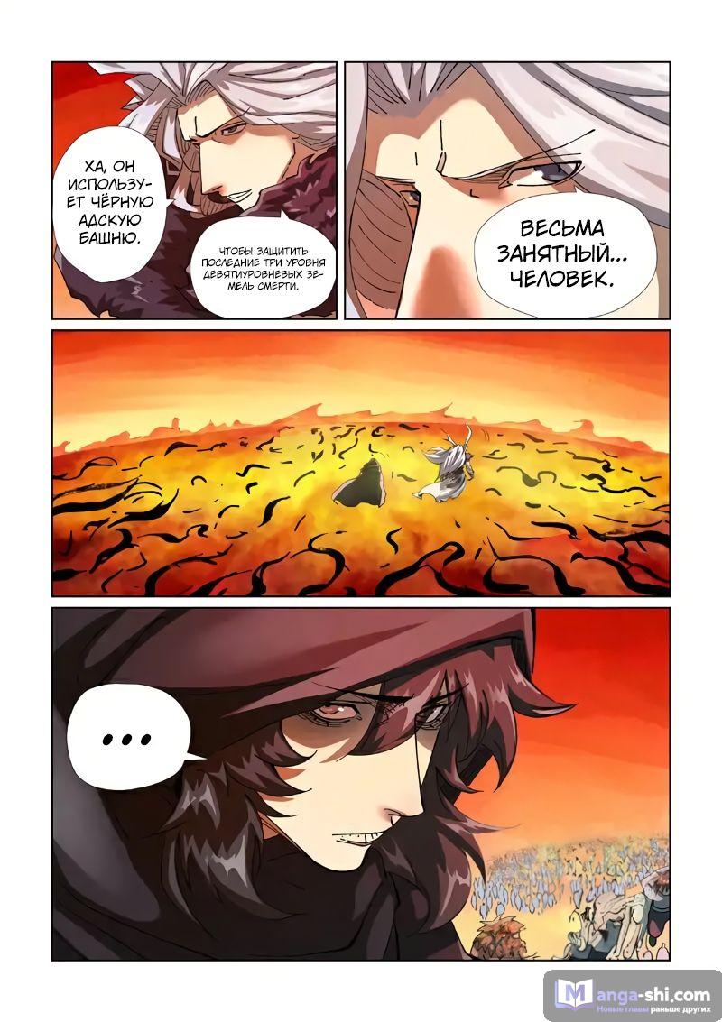 Страница 10 главы 463 манги Сказания о демонах и богах / Tales of Demons and Gods
