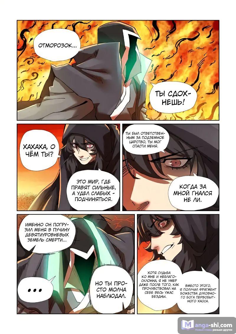 Страница 13 главы 463 манги Сказания о демонах и богах / Tales of Demons and Gods