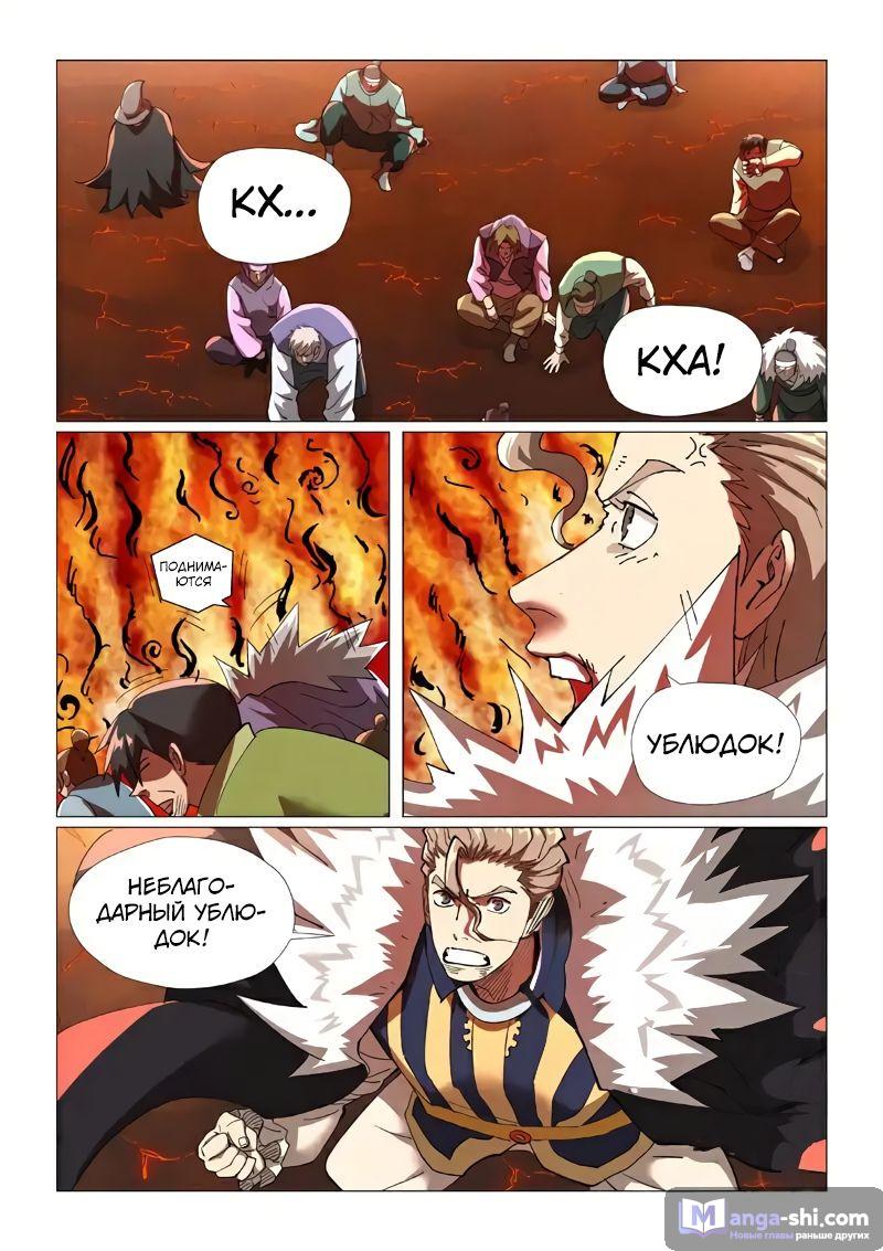 Страница 15 главы 463 манги Сказания о демонах и богах / Tales of Demons and Gods
