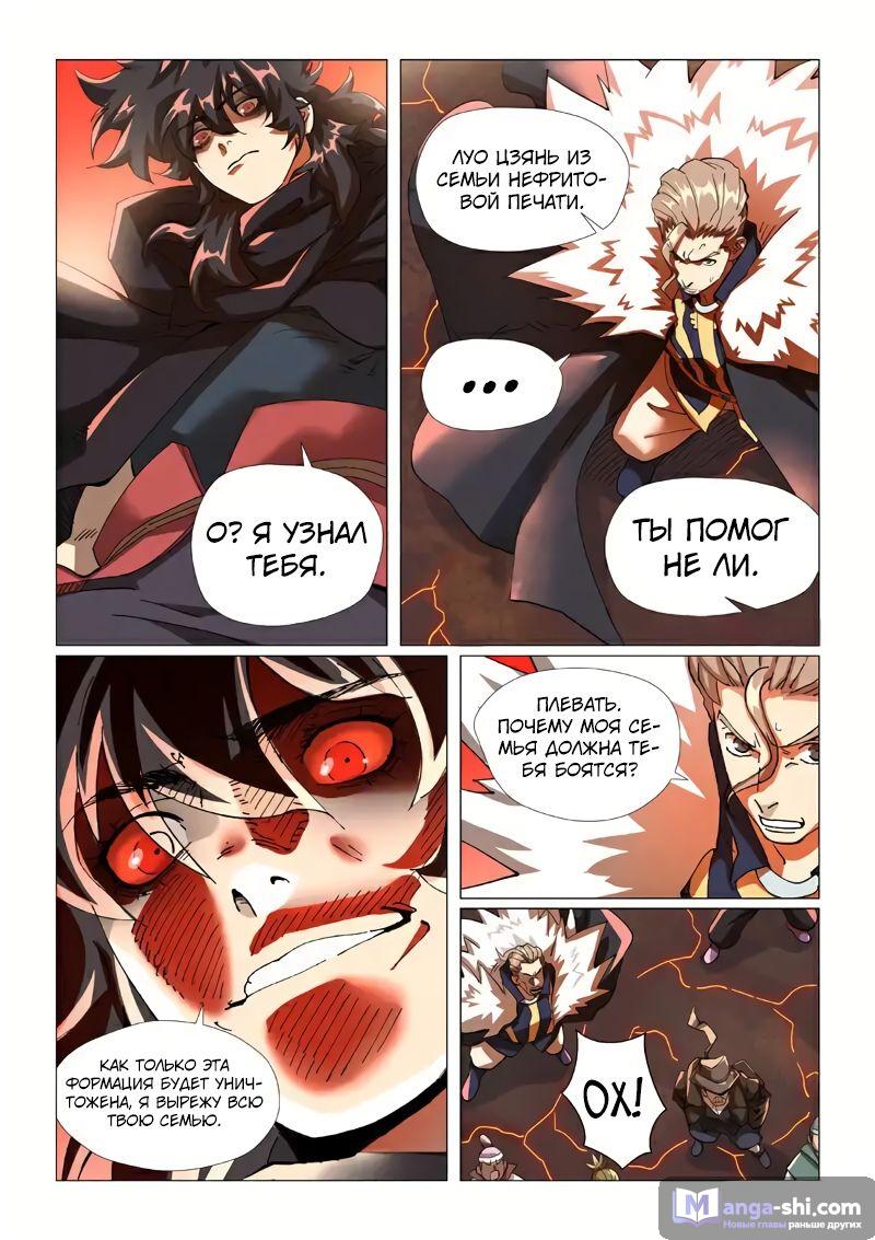 Страница 16 главы 463 манги Сказания о демонах и богах / Tales of Demons and Gods