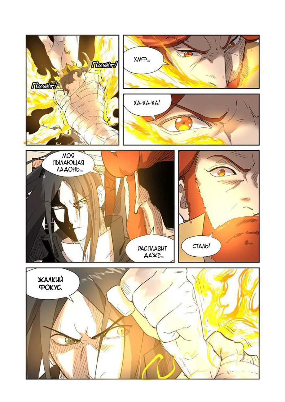 Страница 4 главы 200 манги Сказания о демонах и богах / Tales of Demons and Gods