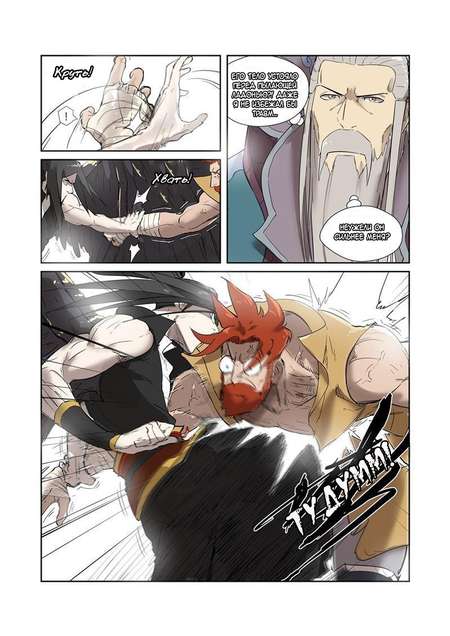 Страница 5 главы 200 манги Сказания о демонах и богах / Tales of Demons and Gods