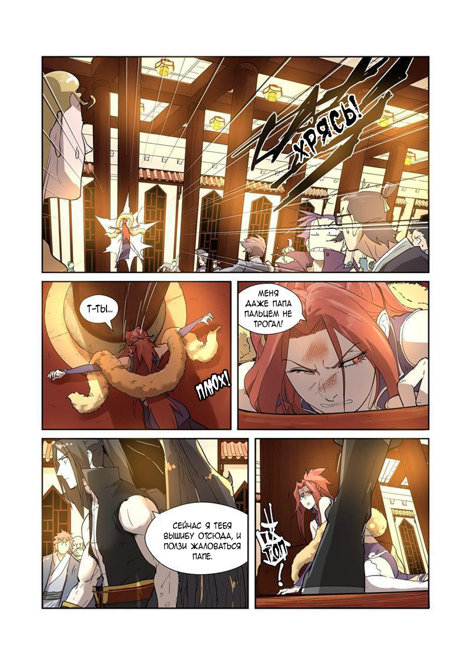 Страница 8 главы 200 манги Сказания о демонах и богах / Tales of Demons and Gods