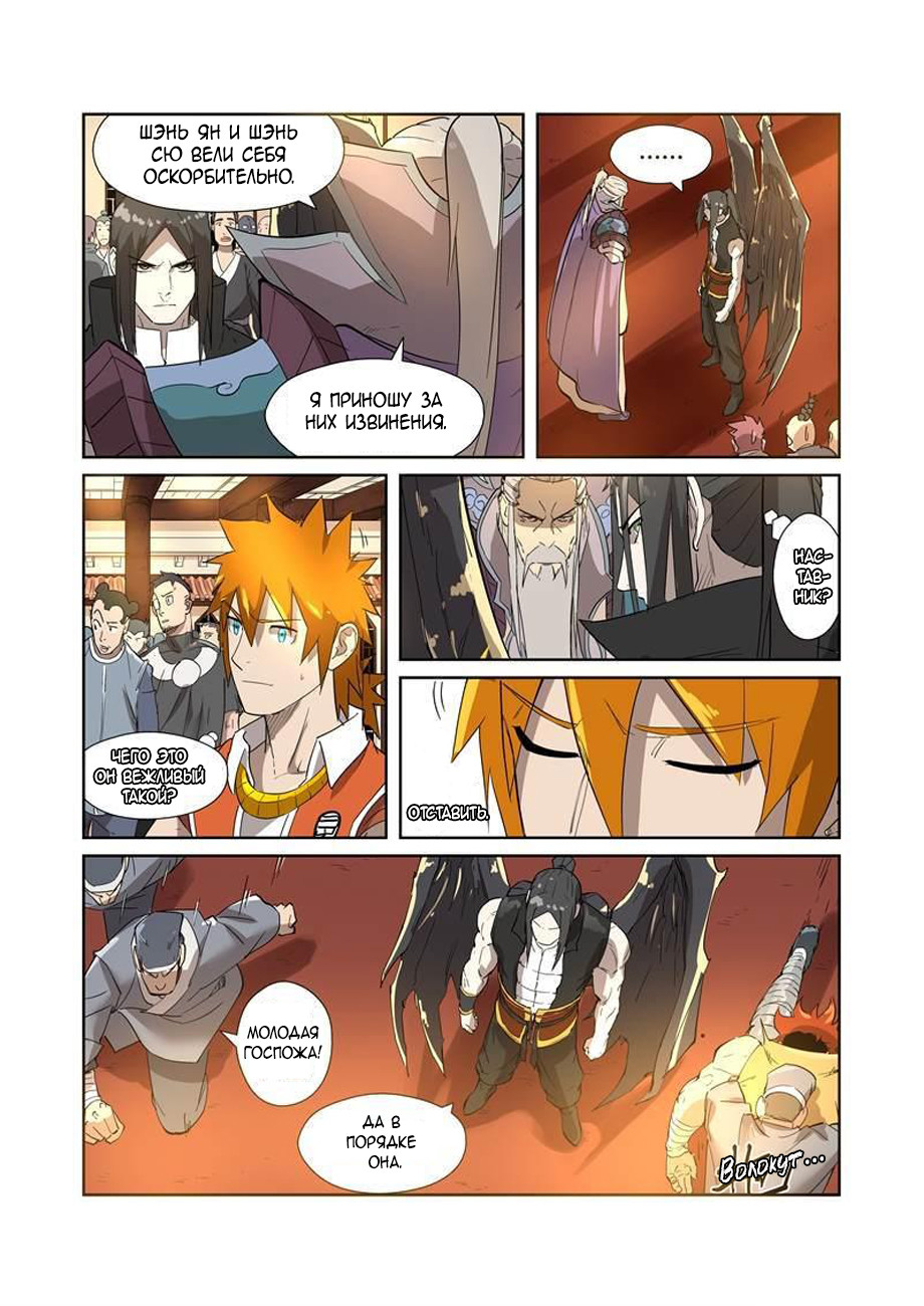 Страница 10 главы 200 манги Сказания о демонах и богах / Tales of Demons and Gods