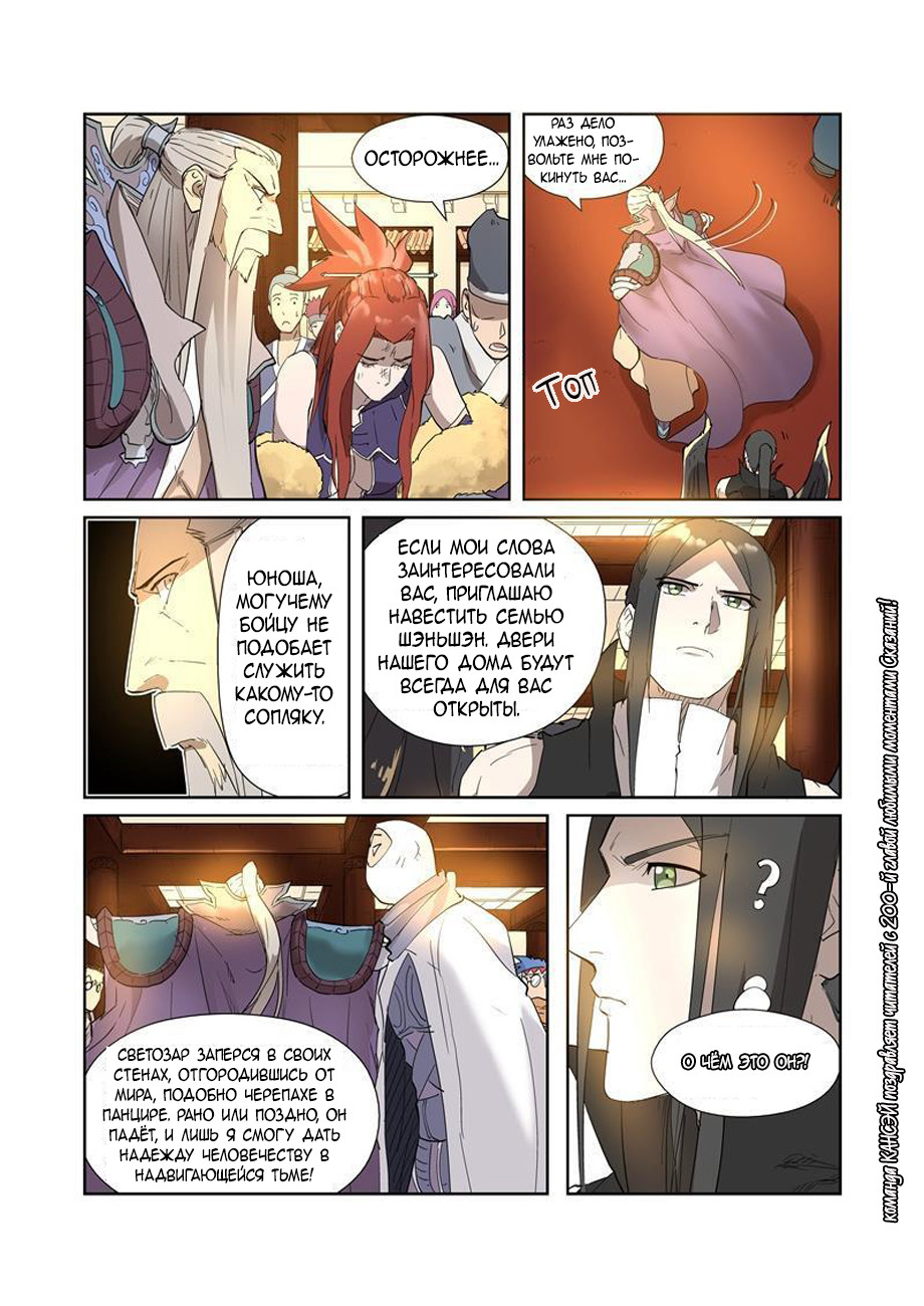 Страница 11 главы 200 манги Сказания о демонах и богах / Tales of Demons and Gods