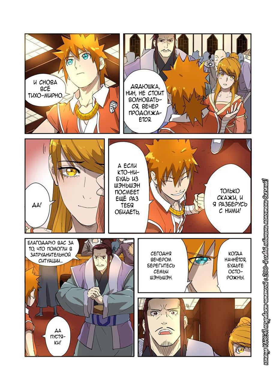 Страница 12 главы 200 манги Сказания о демонах и богах / Tales of Demons and Gods