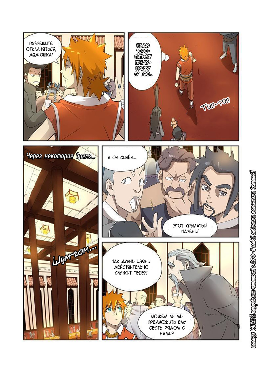 Страница 13 главы 200 манги Сказания о демонах и богах / Tales of Demons and Gods