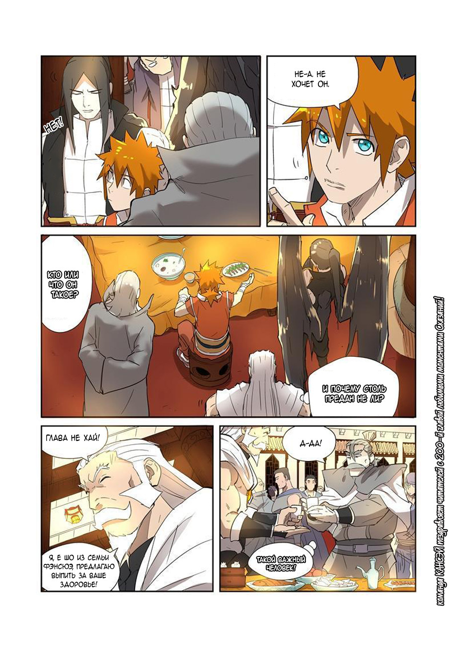 Страница 14 главы 200 манги Сказания о демонах и богах / Tales of Demons and Gods