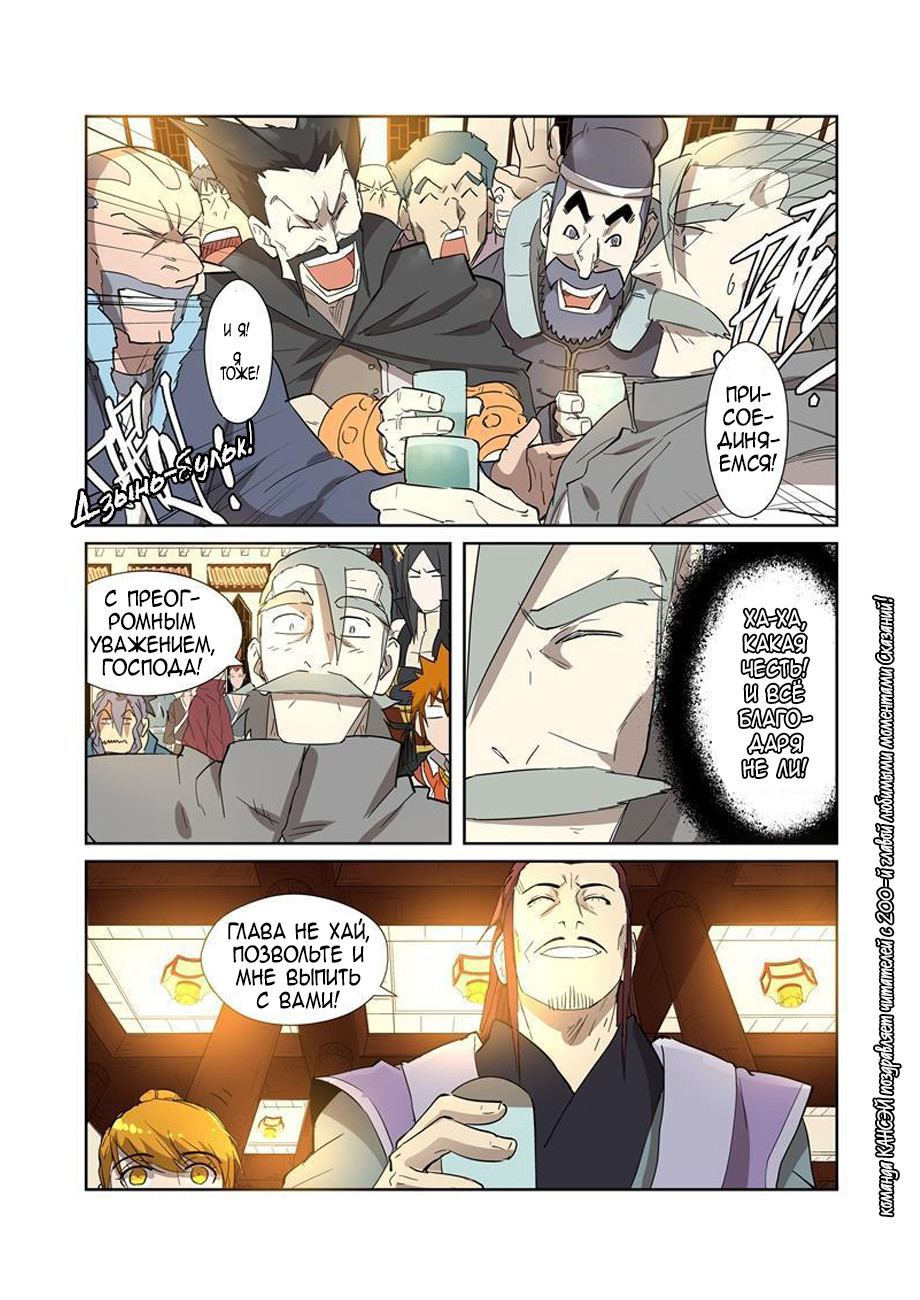 Страница 15 главы 200 манги Сказания о демонах и богах / Tales of Demons and Gods
