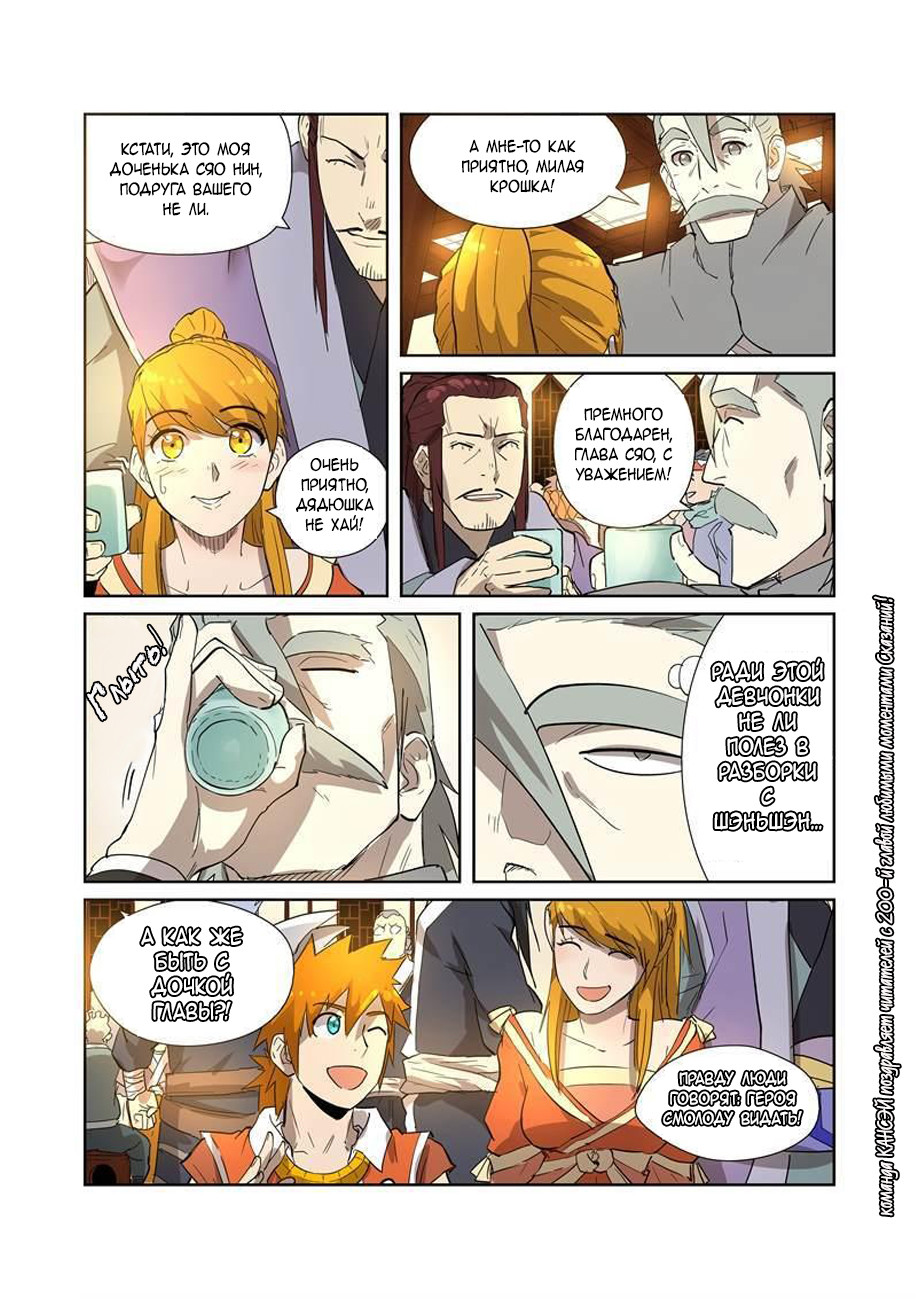 Страница 16 главы 200 манги Сказания о демонах и богах / Tales of Demons and Gods