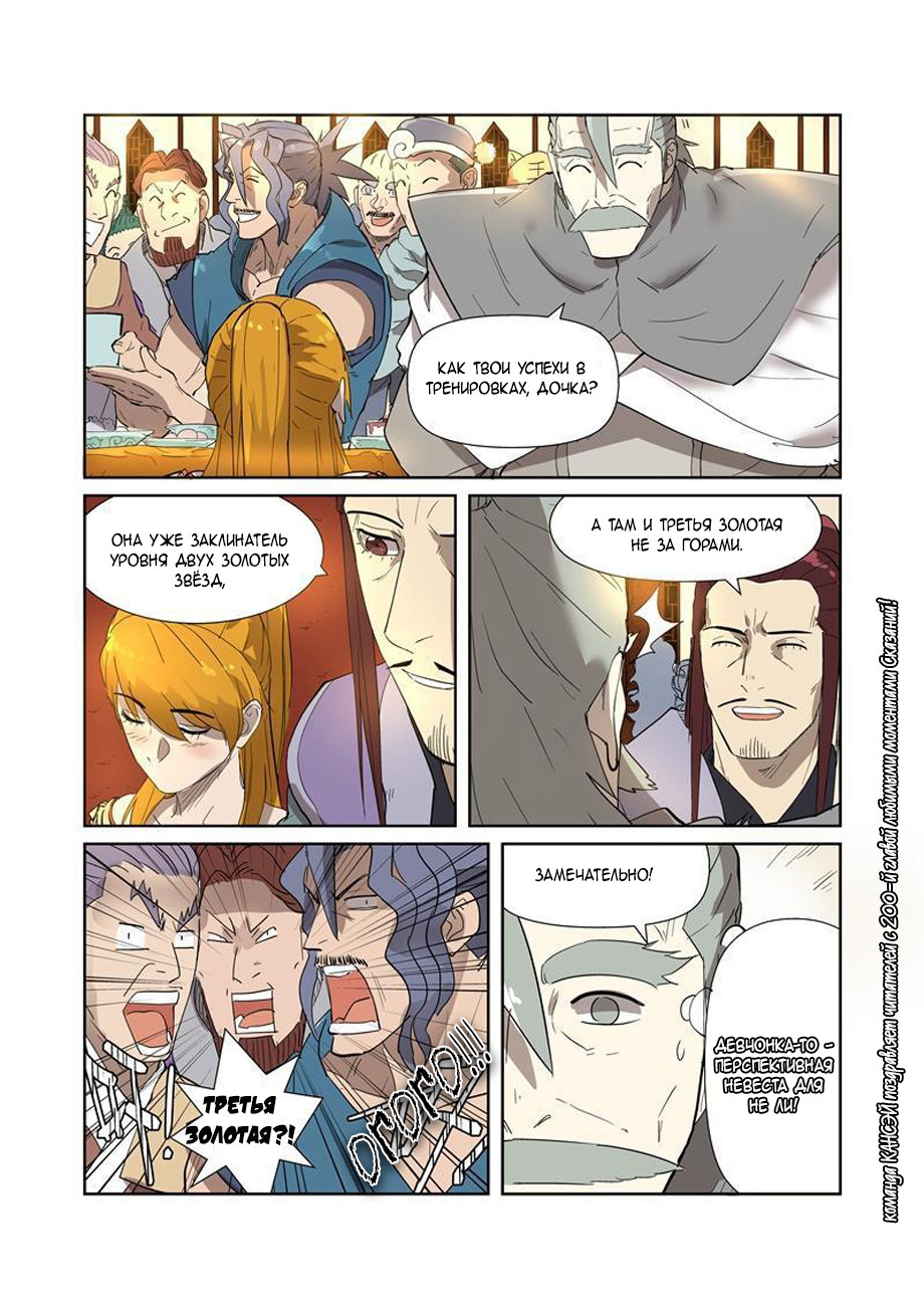 Страница 17 главы 200 манги Сказания о демонах и богах / Tales of Demons and Gods