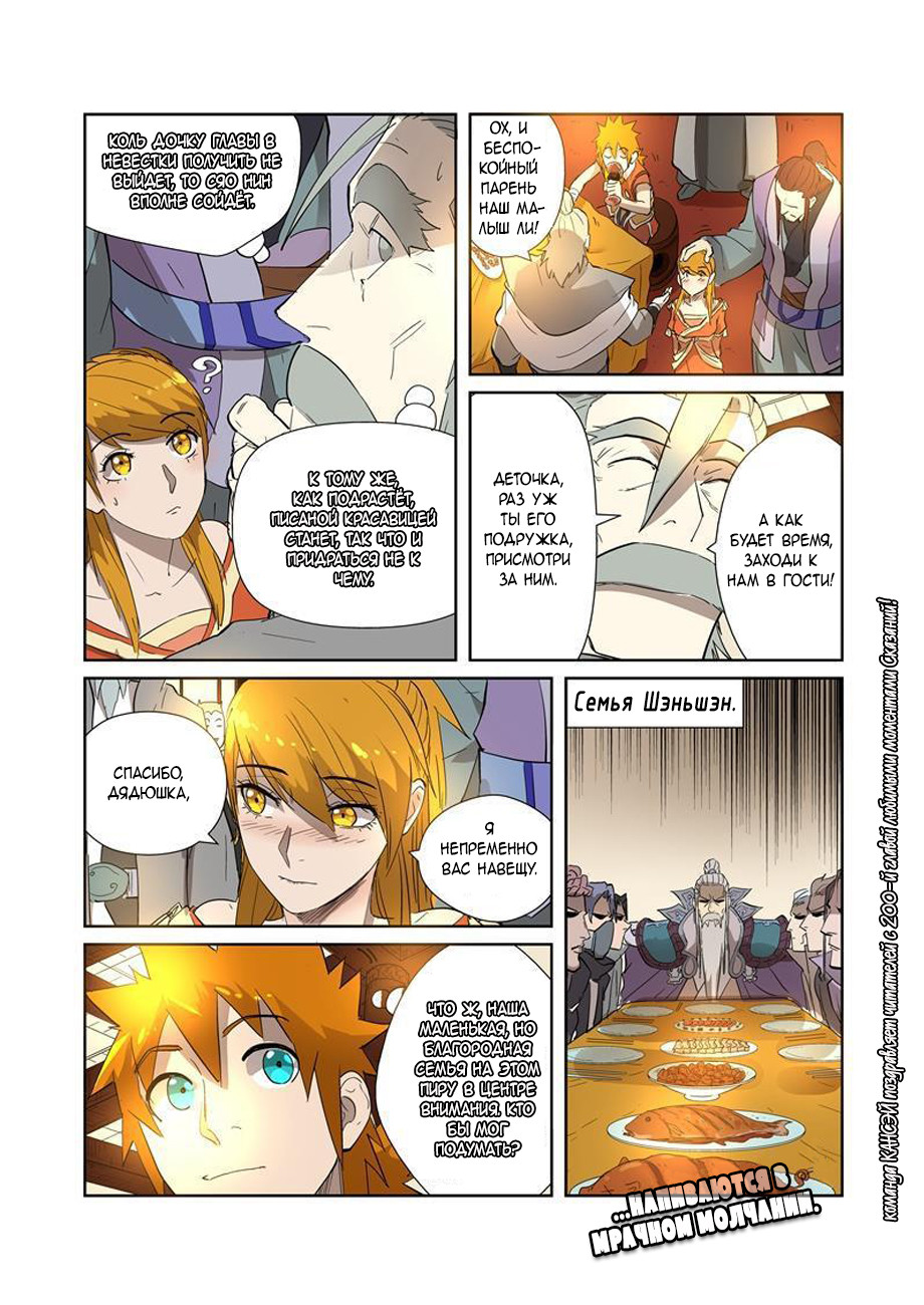Страница 18 главы 200 манги Сказания о демонах и богах / Tales of Demons and Gods