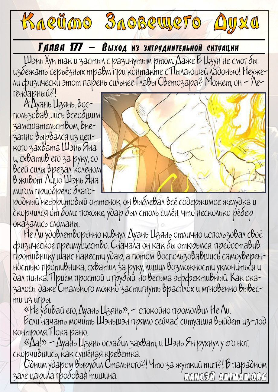 Страница 20 главы 200 манги Сказания о демонах и богах / Tales of Demons and Gods