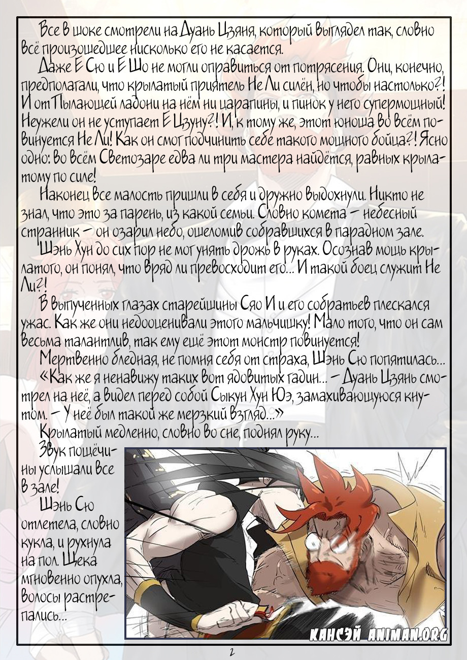 Страница 21 главы 200 манги Сказания о демонах и богах / Tales of Demons and Gods