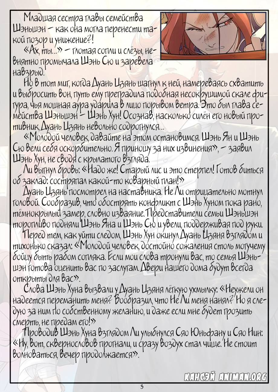 Страница 22 главы 200 манги Сказания о демонах и богах / Tales of Demons and Gods