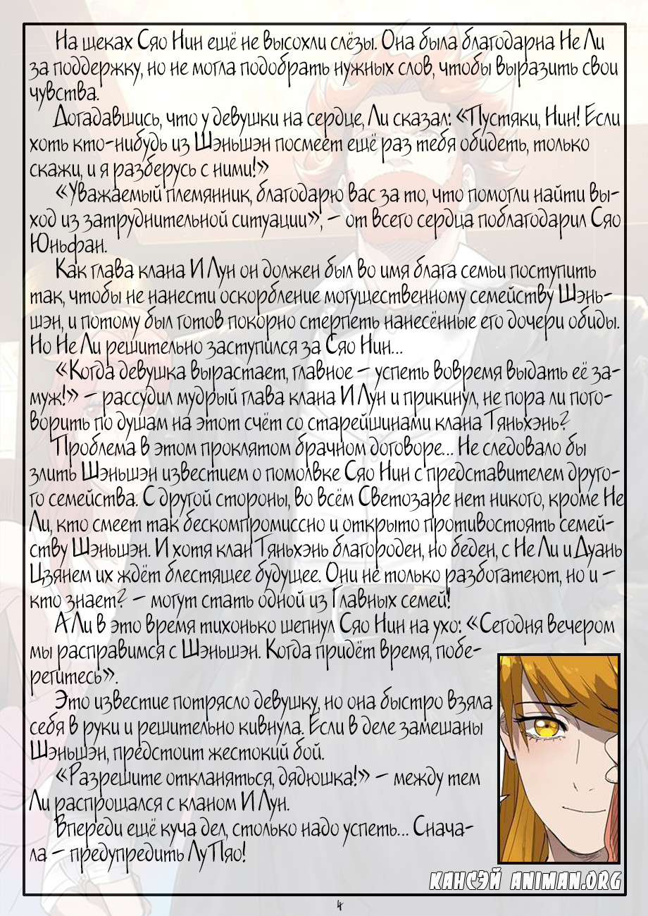 Страница 23 главы 200 манги Сказания о демонах и богах / Tales of Demons and Gods