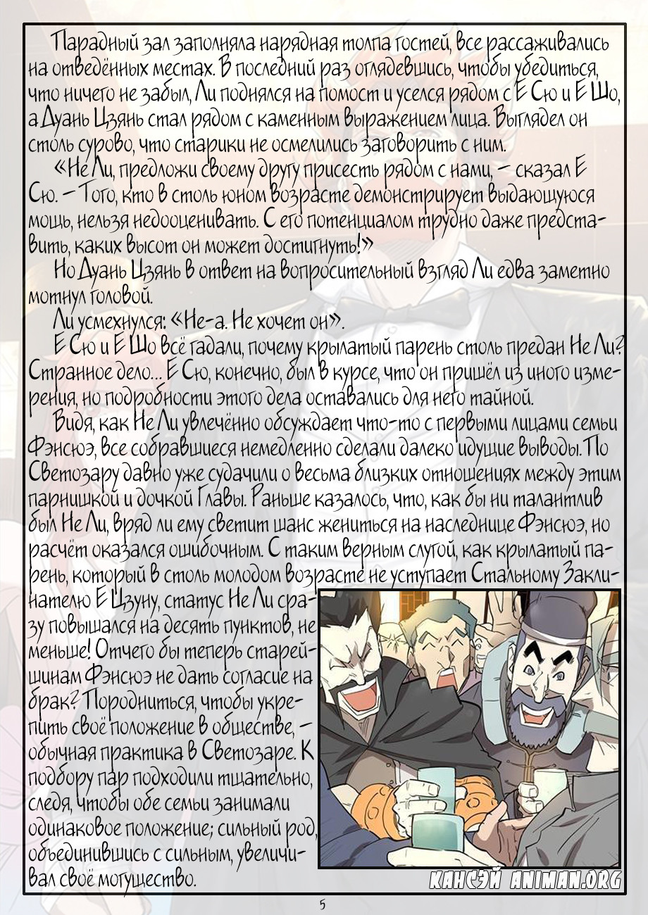 Страница 24 главы 200 манги Сказания о демонах и богах / Tales of Demons and Gods