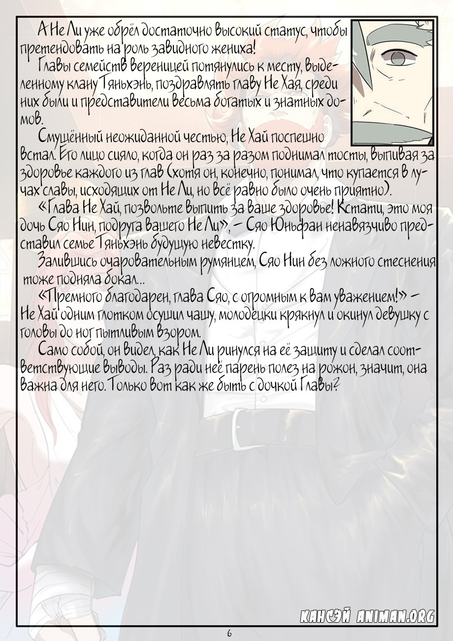 Страница 25 главы 200 манги Сказания о демонах и богах / Tales of Demons and Gods