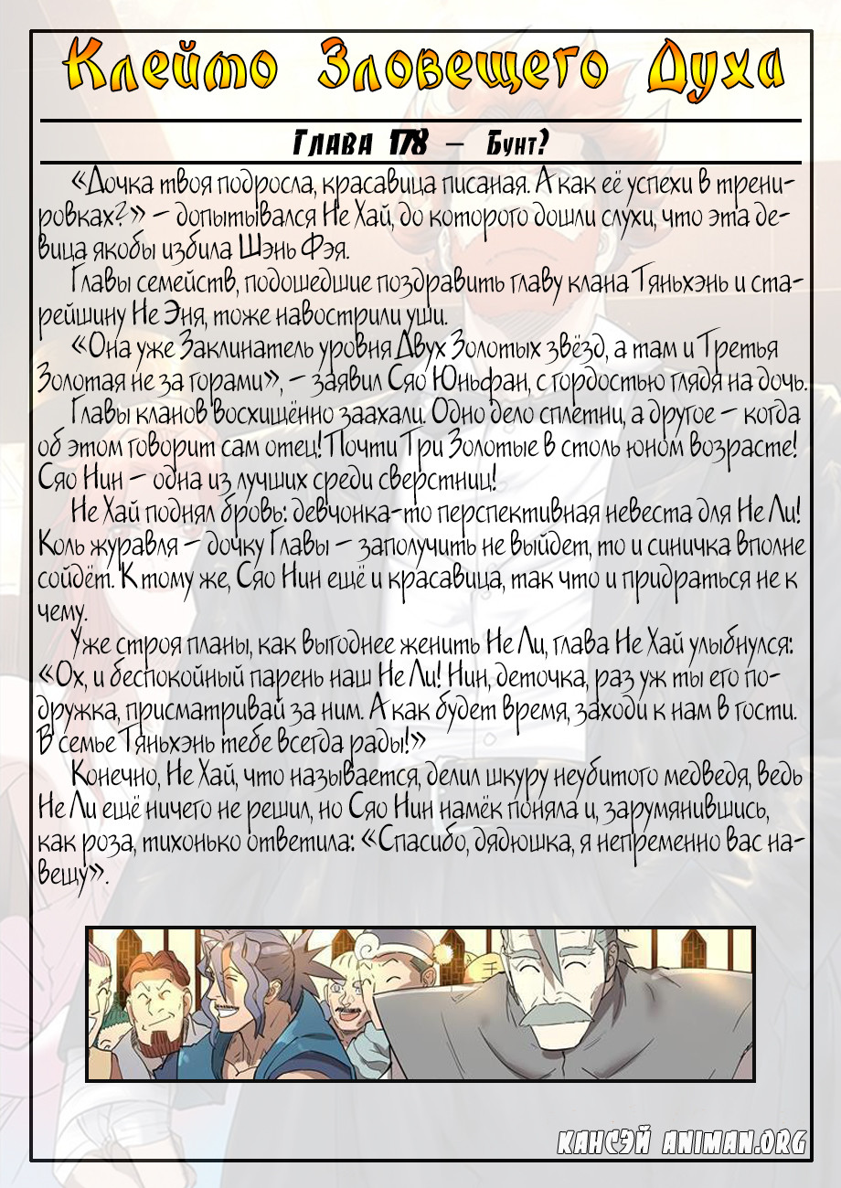 Страница 26 главы 200 манги Сказания о демонах и богах / Tales of Demons and Gods