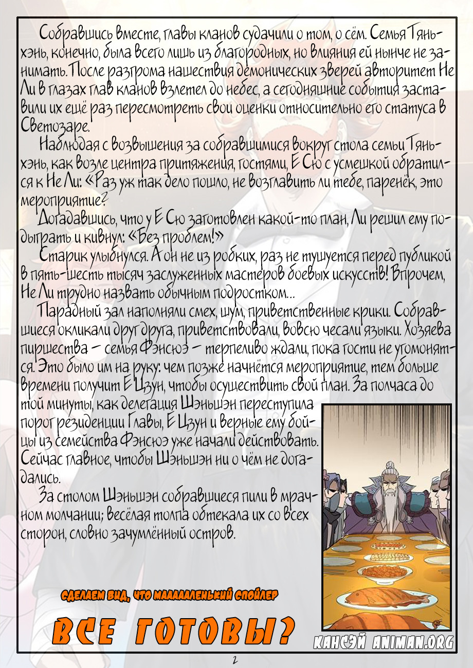 Страница 27 главы 200 манги Сказания о демонах и богах / Tales of Demons and Gods