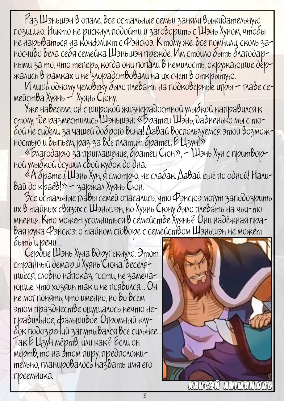 Страница 28 главы 200 манги Сказания о демонах и богах / Tales of Demons and Gods