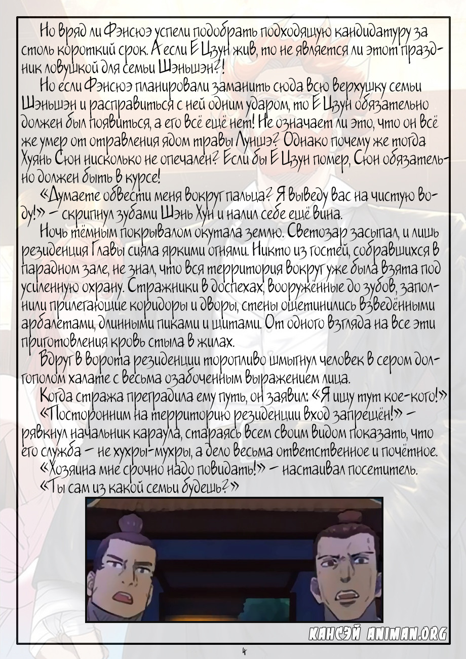 Страница 29 главы 200 манги Сказания о демонах и богах / Tales of Demons and Gods