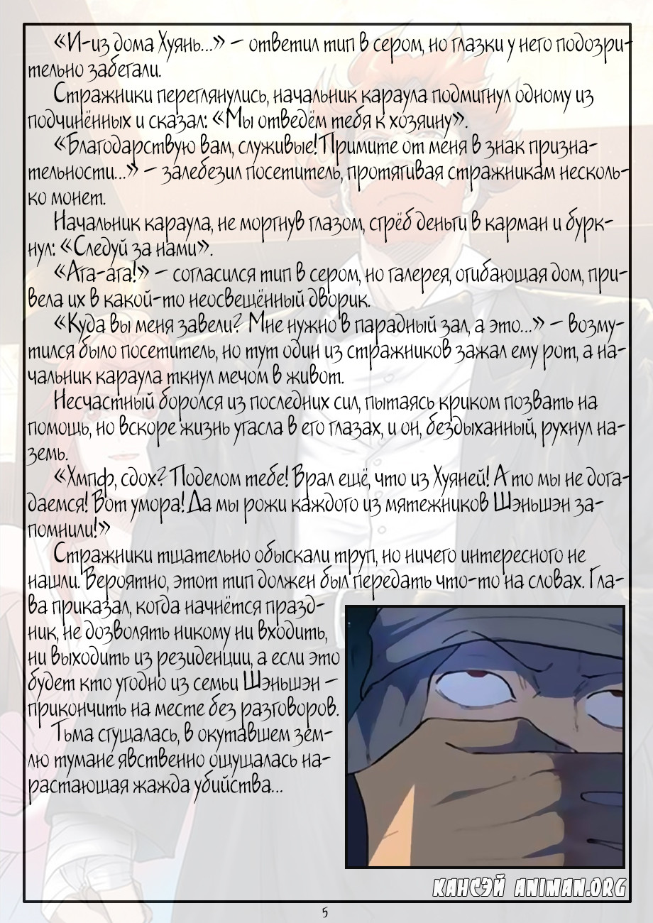 Страница 30 главы 200 манги Сказания о демонах и богах / Tales of Demons and Gods