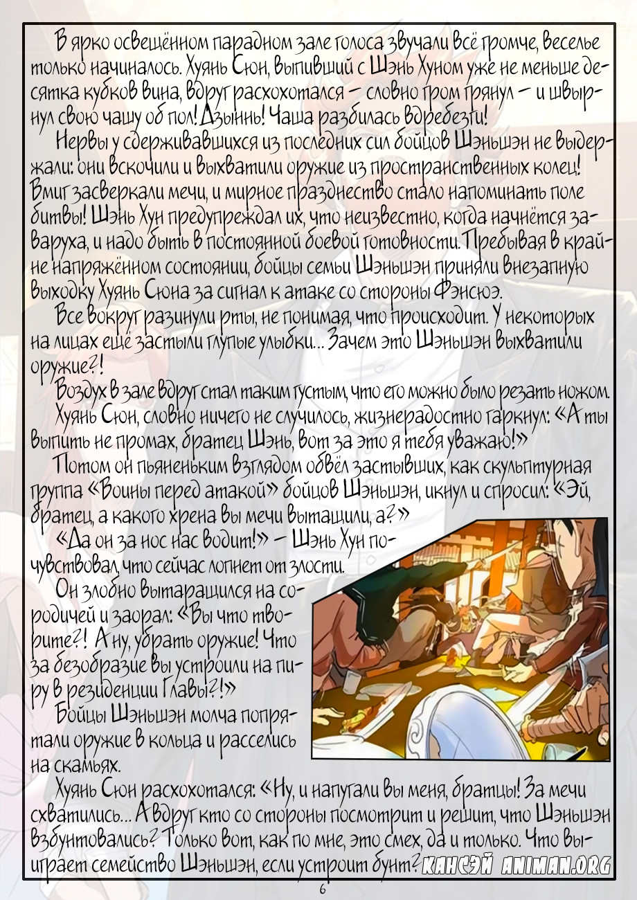 Страница 31 главы 200 манги Сказания о демонах и богах / Tales of Demons and Gods