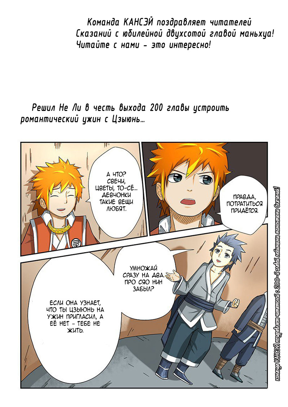 Страница 32 главы 200 манги Сказания о демонах и богах / Tales of Demons and Gods