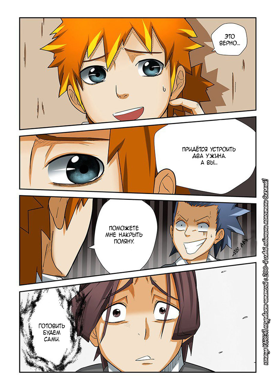 Страница 33 главы 200 манги Сказания о демонах и богах / Tales of Demons and Gods