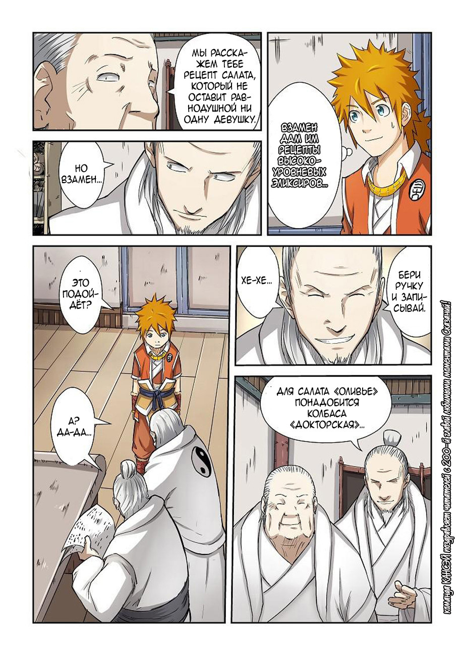 Страница 34 главы 200 манги Сказания о демонах и богах / Tales of Demons and Gods