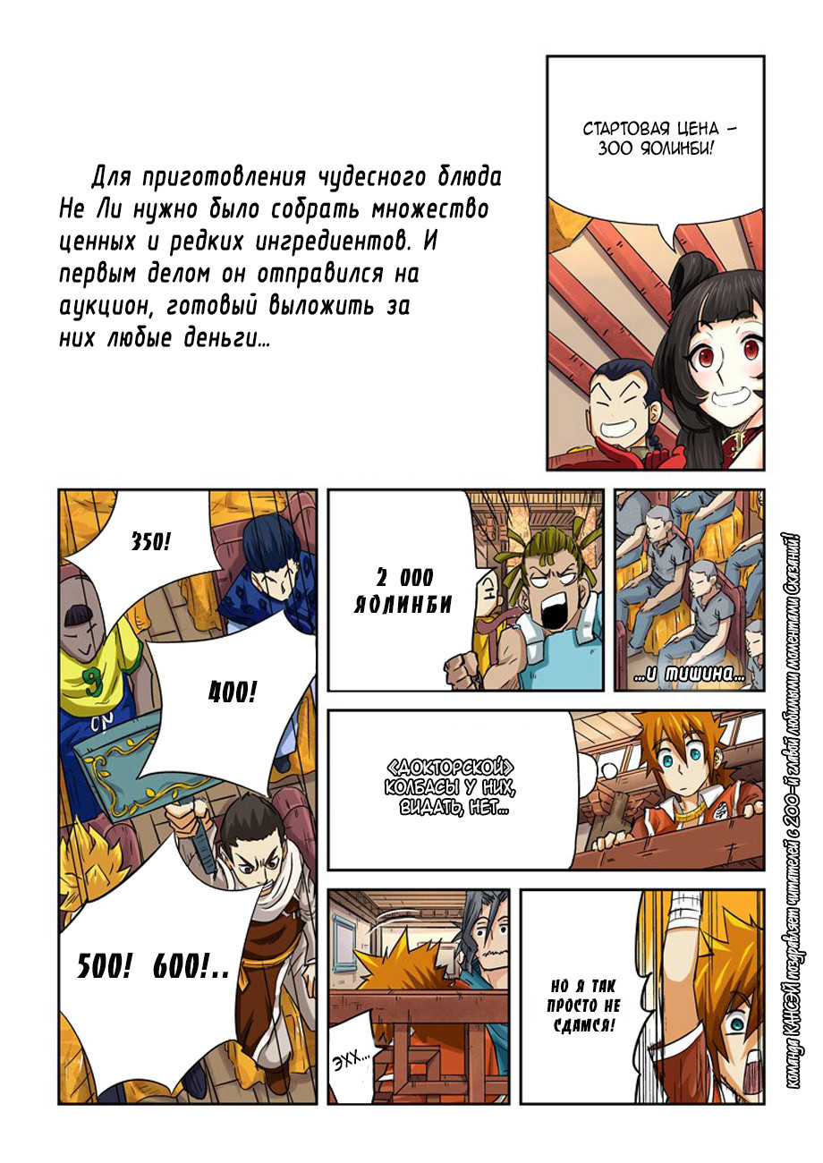 Страница 35 главы 200 манги Сказания о демонах и богах / Tales of Demons and Gods