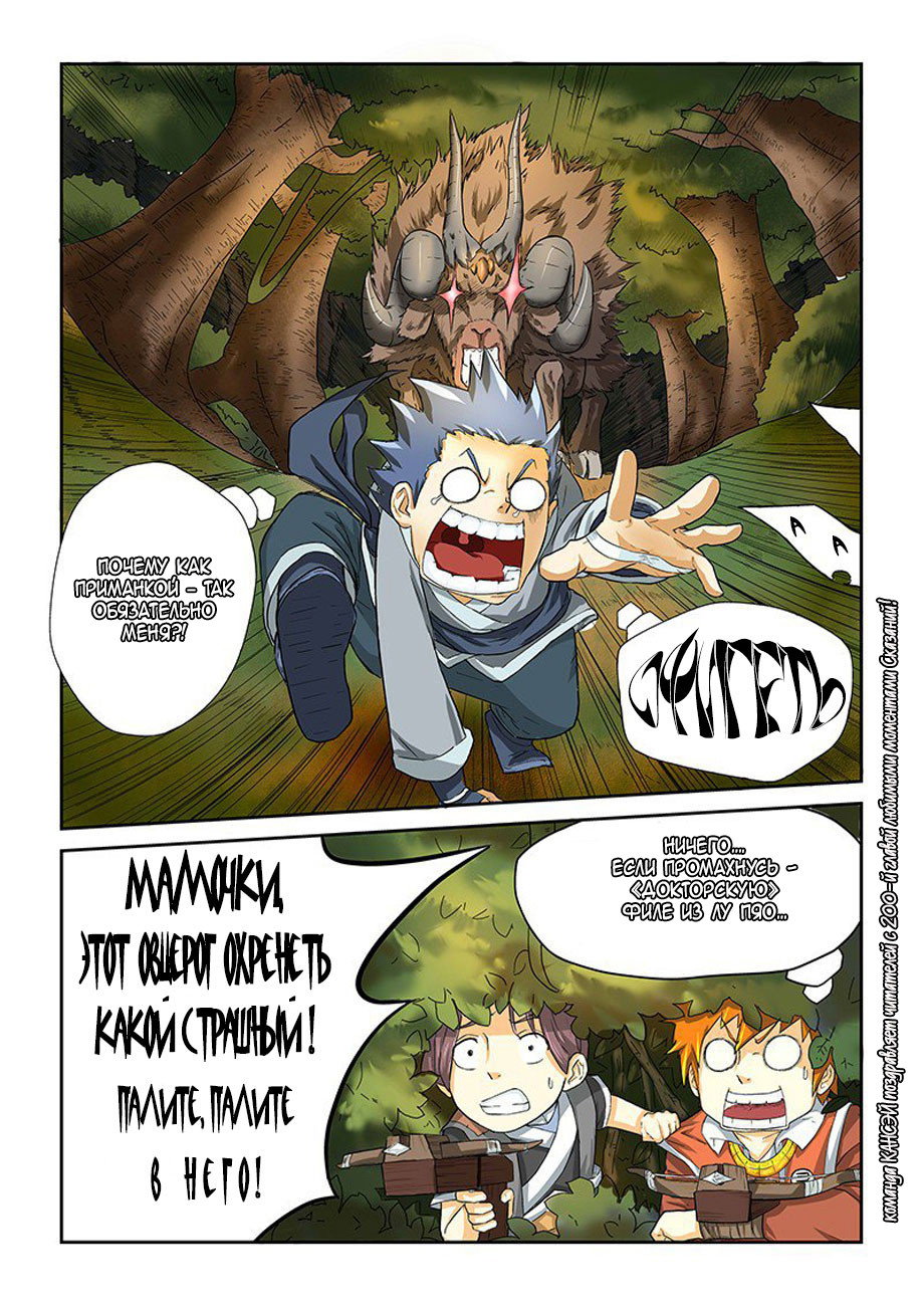 Страница 36 главы 200 манги Сказания о демонах и богах / Tales of Demons and Gods