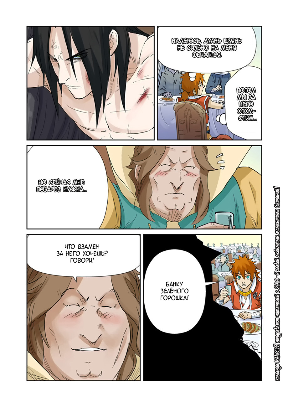 Страница 37 главы 200 манги Сказания о демонах и богах / Tales of Demons and Gods