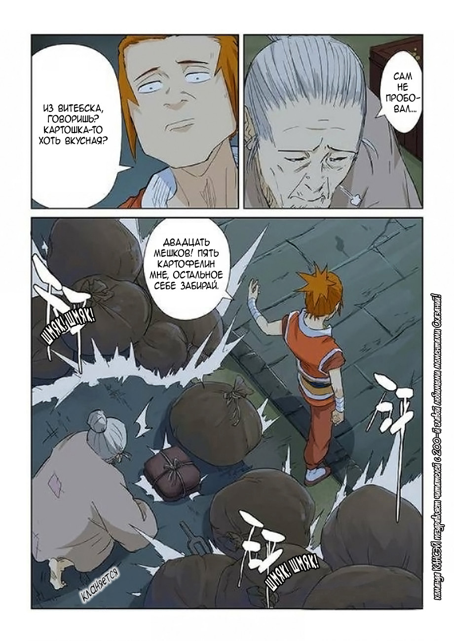 Страница 39 главы 200 манги Сказания о демонах и богах / Tales of Demons and Gods