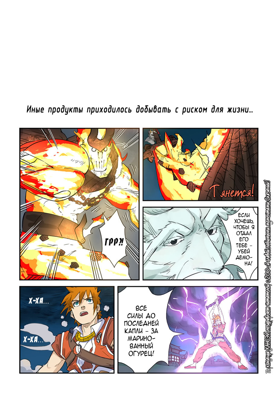 Страница 40 главы 200 манги Сказания о демонах и богах / Tales of Demons and Gods