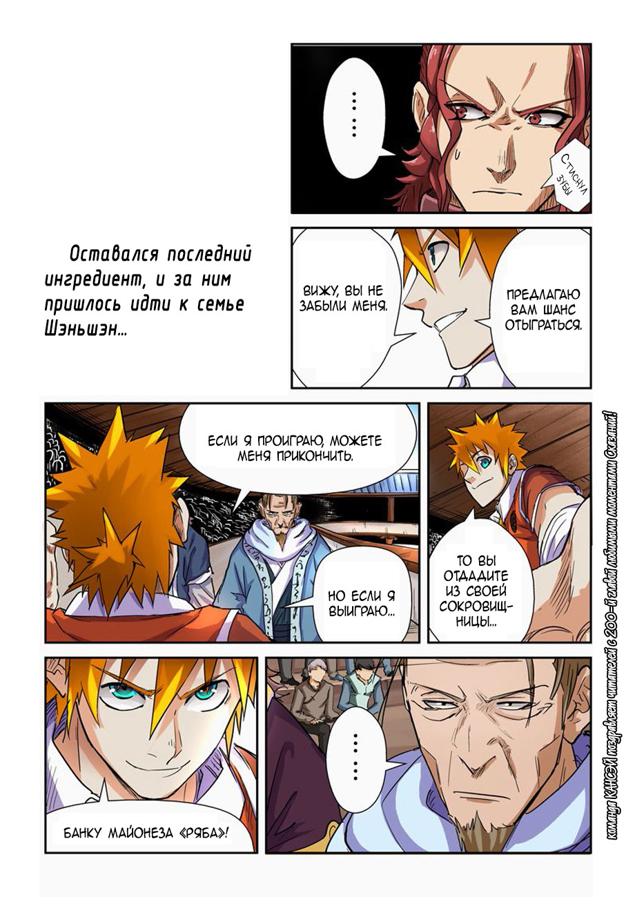 Страница 41 главы 200 манги Сказания о демонах и богах / Tales of Demons and Gods