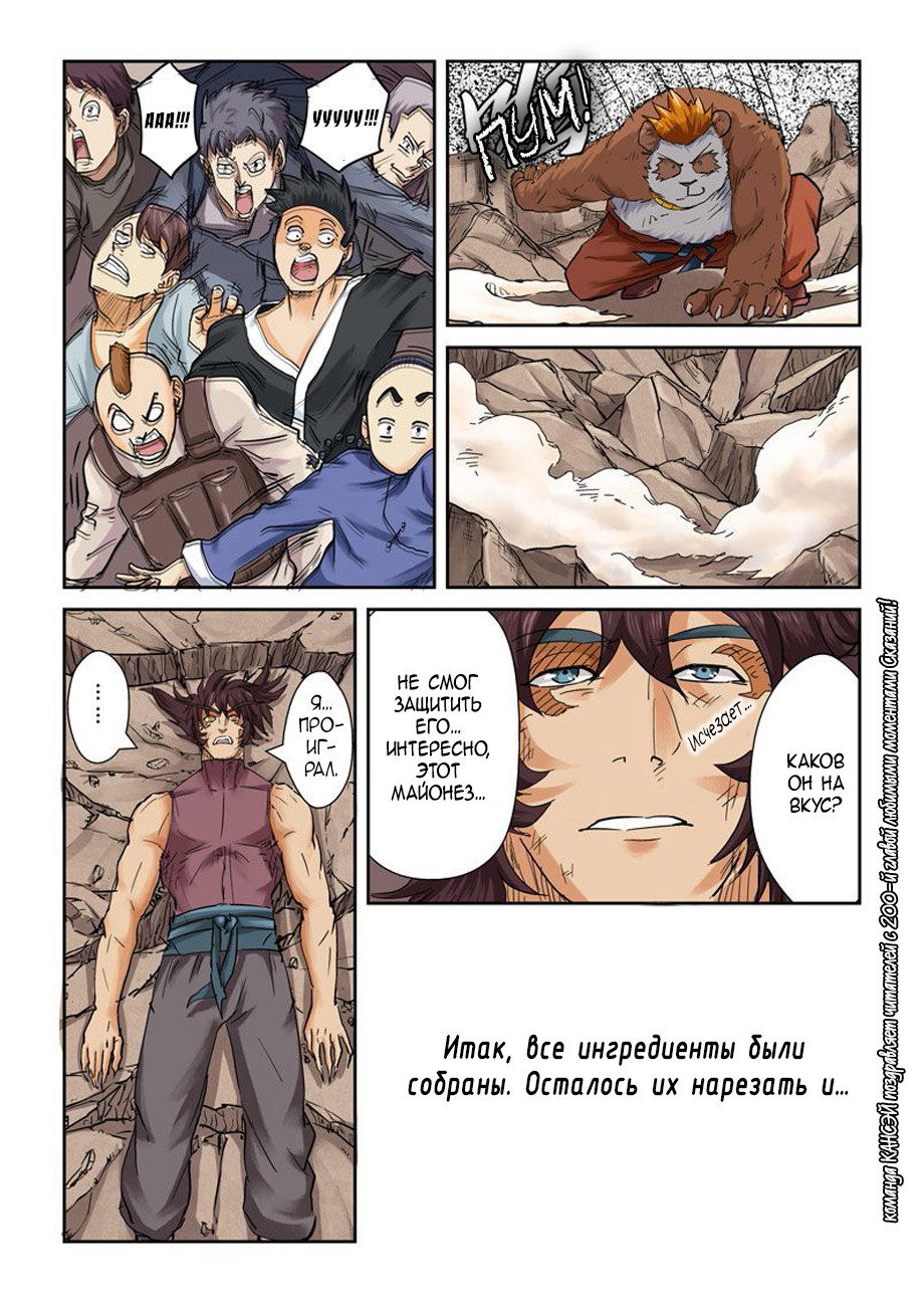 Страница 42 главы 200 манги Сказания о демонах и богах / Tales of Demons and Gods