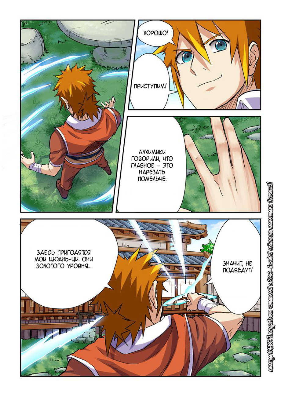Страница 43 главы 200 манги Сказания о демонах и богах / Tales of Demons and Gods