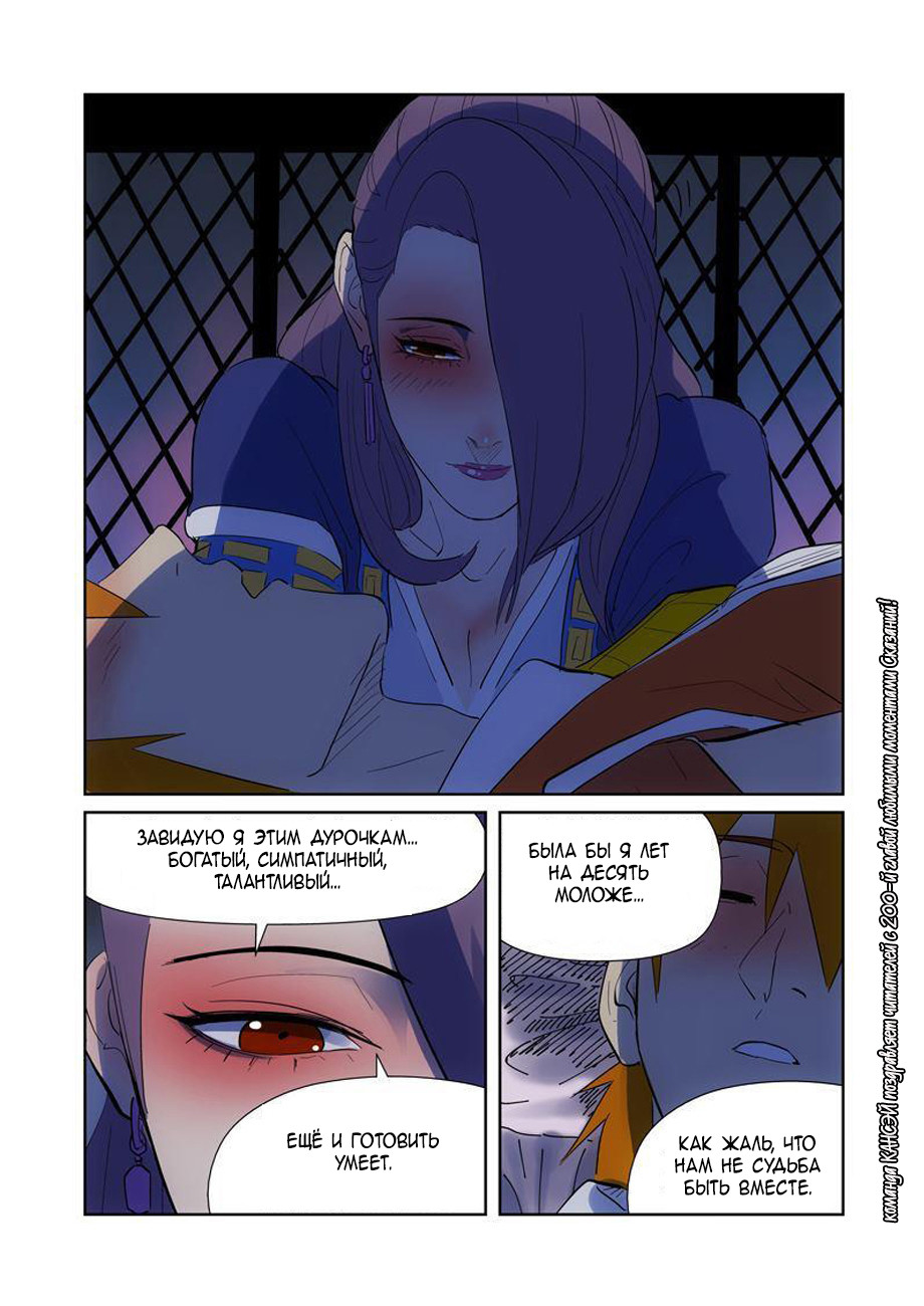 Страница 45 главы 200 манги Сказания о демонах и богах / Tales of Demons and Gods