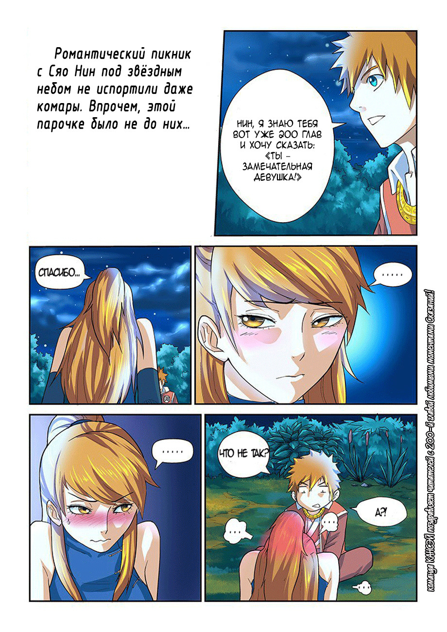 Страница 46 главы 200 манги Сказания о демонах и богах / Tales of Demons and Gods