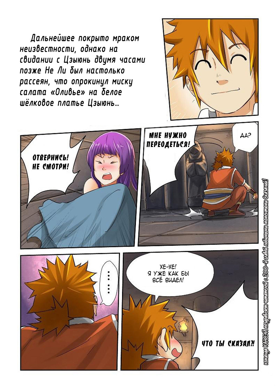 Страница 49 главы 200 манги Сказания о демонах и богах / Tales of Demons and Gods