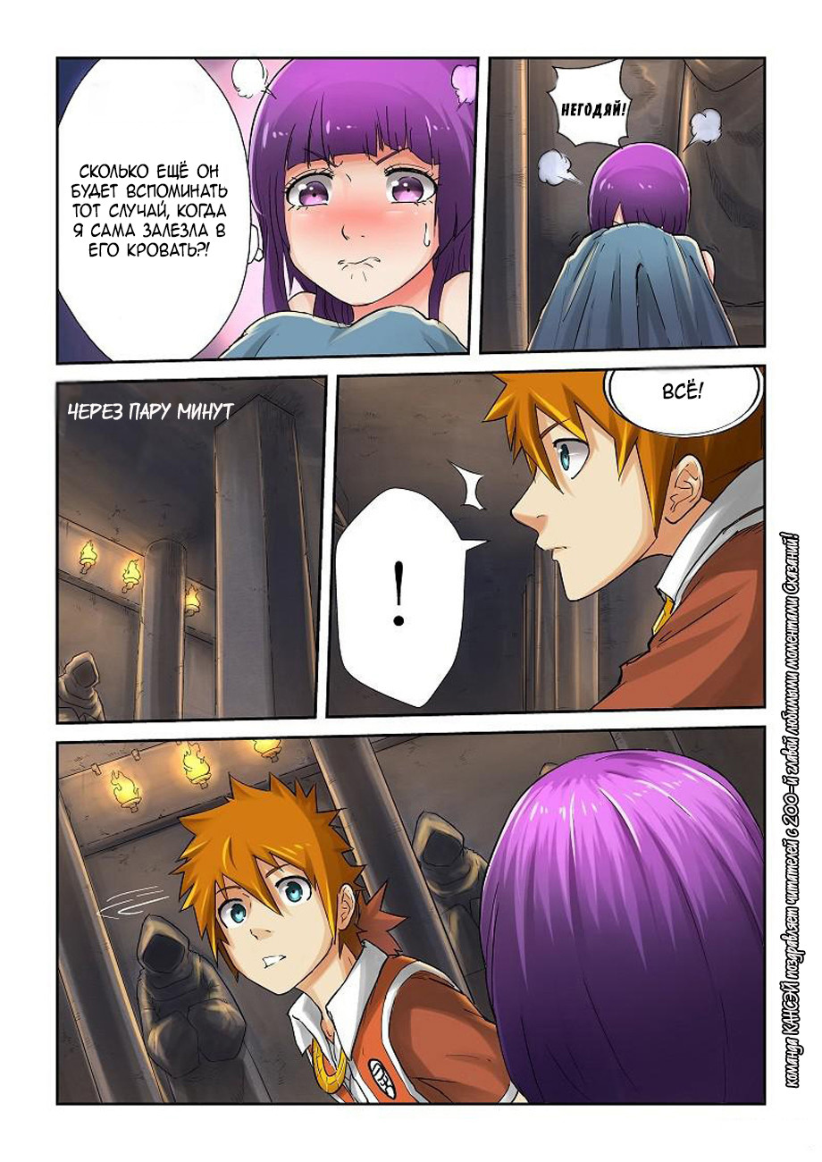 Страница 50 главы 200 манги Сказания о демонах и богах / Tales of Demons and Gods