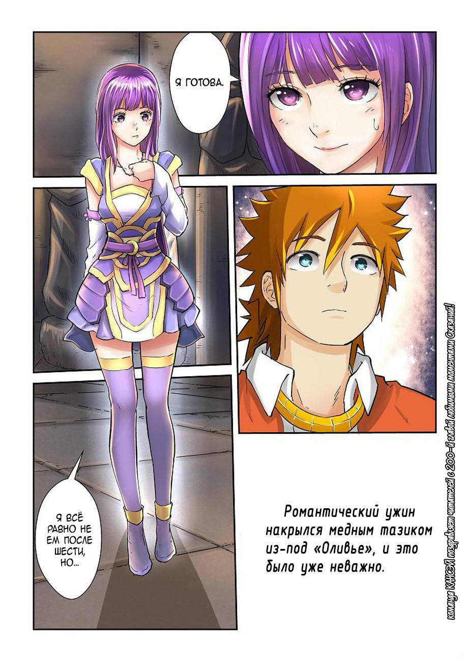 Страница 51 главы 200 манги Сказания о демонах и богах / Tales of Demons and Gods